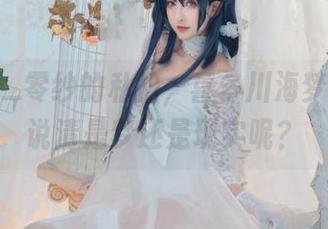 Luisa_零纱的私拍，喜多川海梦？谁能说清是梦还是现实呢？
