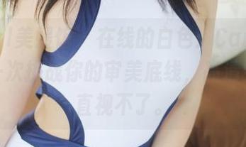 MyGirl美媛馆 – 在线的白色：Carina梦绮又一次挑战你的审美底线，高清到让人直视不了。