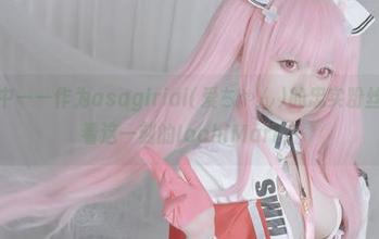 原图潜伏中——作为asagiriai(爱ちゃん)的忠实粉丝，我只想看这一刻的IochiMarī！