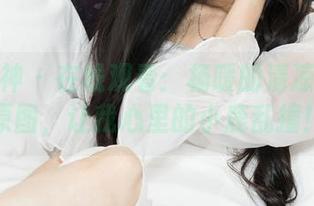 克拉女神 – 在线观看：杨暖的清凉小睡衣原图，让我心里的小鹿乱撞！