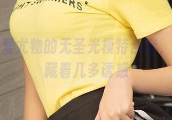 尤果网爱尤物的无圣光模特合辑，套图里藏着几多诱惑